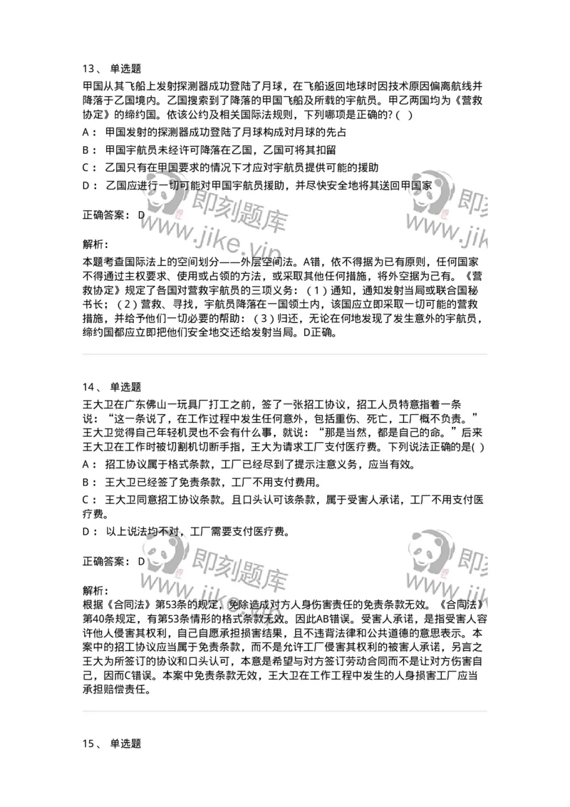 7601-2025年军队文职人员招聘考试《法学》模拟预测1-137208_军队文职(1)_01.军队文职真题-专业课_（全）版本一（历年真题+章节练习+模拟题）_法学(军队文职)_预测模拟_题目+解析