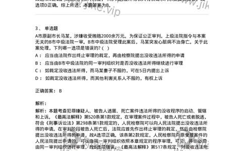 7601-2025年军队文职人员招聘考试《法学》模拟预测1-137208_军队文职(1)_01.军队文职真题-专业课_（全）版本一（历年真题+章节练习+模拟题）_法学(军队文职)_预测模拟_题目+解析