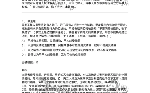 7601-2025年军队文职人员招聘考试《法学》模拟预测1-137208_军队文职(1)_01.军队文职真题-专业课_（全）版本一（历年真题+章节练习+模拟题）_法学(军队文职)_预测模拟_题目+解析
