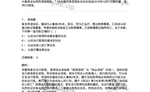 7601-2025年军队文职人员招聘考试《法学》模拟预测1-137208_军队文职(1)_01.军队文职真题-专业课_（全）版本一（历年真题+章节练习+模拟题）_法学(军队文职)_预测模拟_题目+解析