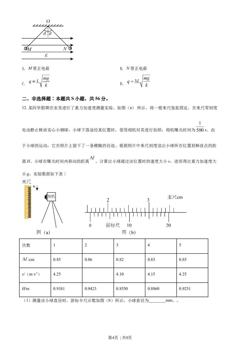 2021年高考物理试卷（湖北自主命题）（空白卷）_物理历年高考真题_新&middot;Word版2008-2025&middot;高考物理真题_物理（按省份分类）2008-2025_2008-2025&middot;（湖北）物理高考真题