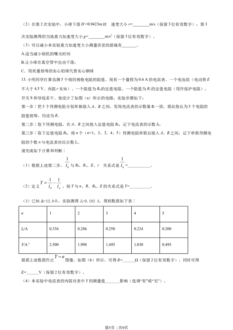 2021年高考物理试卷（湖北自主命题）（空白卷）_物理历年高考真题_新&middot;Word版2008-2025&middot;高考物理真题_物理（按省份分类）2008-2025_2008-2025&middot;（湖北）物理高考真题