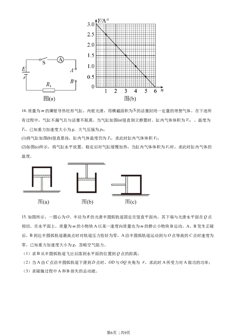 2021年高考物理试卷（湖北自主命题）（空白卷）_物理历年高考真题_新&middot;Word版2008-2025&middot;高考物理真题_物理（按省份分类）2008-2025_2008-2025&middot;（湖北）物理高考真题