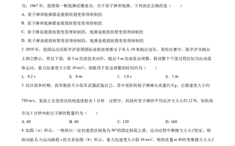 2021年高考物理试卷（湖北自主命题）（空白卷）_物理历年高考真题_新&middot;Word版2008-2025&middot;高考物理真题_物理（按省份分类）2008-2025_2008-2025&middot;（湖北）物理高考真题