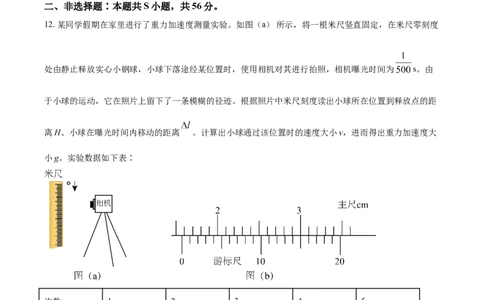 2021年高考物理试卷（湖北自主命题）（空白卷）_物理历年高考真题_新&middot;Word版2008-2025&middot;高考物理真题_物理（按省份分类）2008-2025_2008-2025&middot;（湖北）物理高考真题
