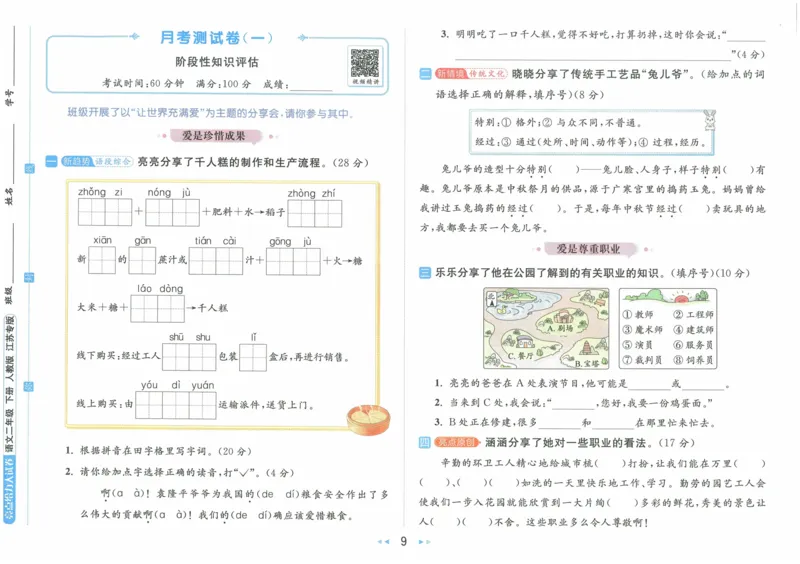 2025春《亮点给力大试卷》RJ语文2下（含答案）_二年级上下册资料_53黄冈多个品牌系列资料_语文