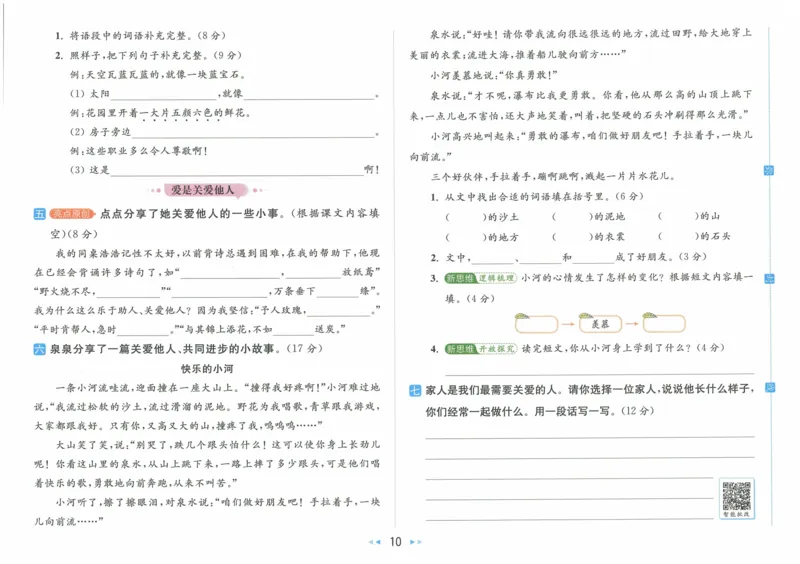 2025春《亮点给力大试卷》RJ语文2下（含答案）_二年级上下册资料_53黄冈多个品牌系列资料_语文