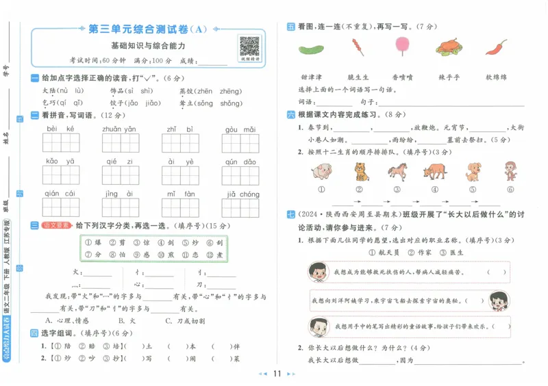 2025春《亮点给力大试卷》RJ语文2下（含答案）_二年级上下册资料_53黄冈多个品牌系列资料_语文