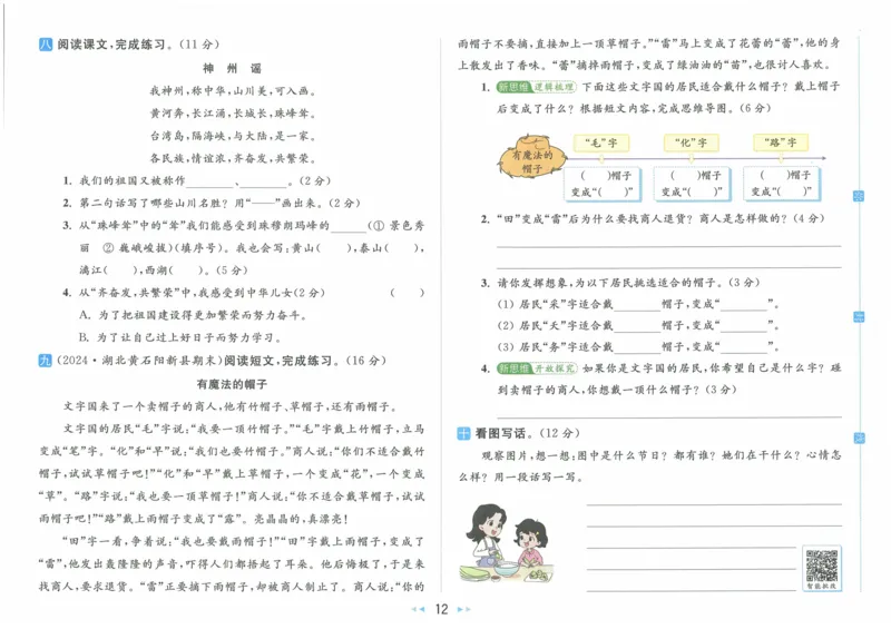 2025春《亮点给力大试卷》RJ语文2下（含答案）_二年级上下册资料_53黄冈多个品牌系列资料_语文