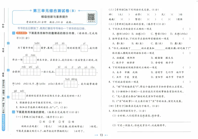 2025春《亮点给力大试卷》RJ语文2下（含答案）_二年级上下册资料_53黄冈多个品牌系列资料_语文