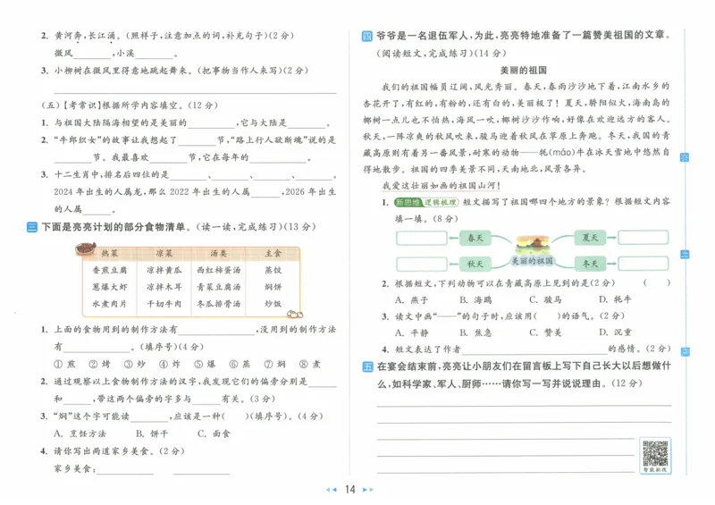 2025春《亮点给力大试卷》RJ语文2下（含答案）_二年级上下册资料_53黄冈多个品牌系列资料_语文