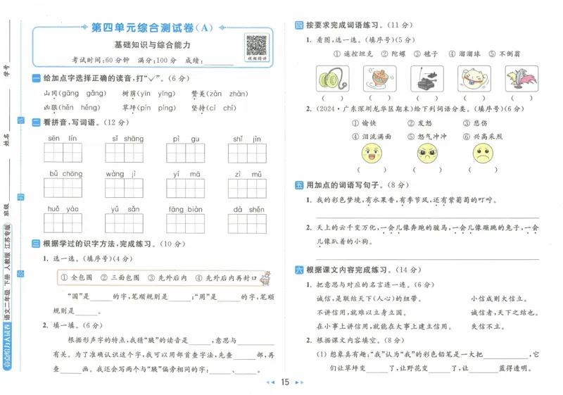 2025春《亮点给力大试卷》RJ语文2下（含答案）_二年级上下册资料_53黄冈多个品牌系列资料_语文