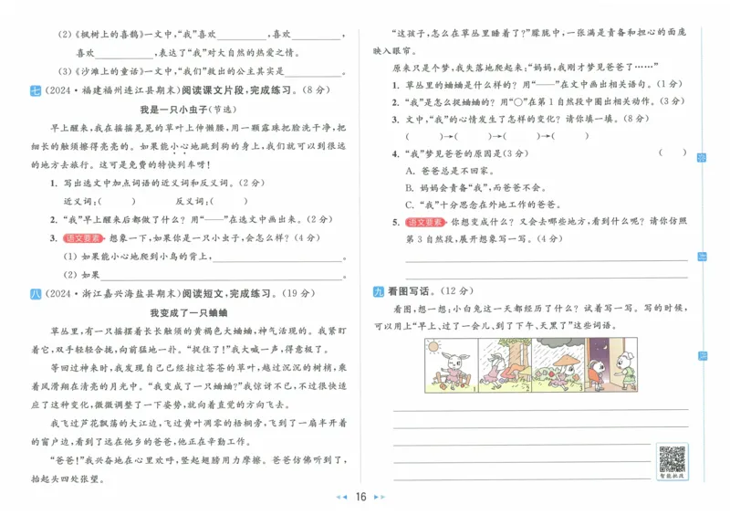 2025春《亮点给力大试卷》RJ语文2下（含答案）_二年级上下册资料_53黄冈多个品牌系列资料_语文