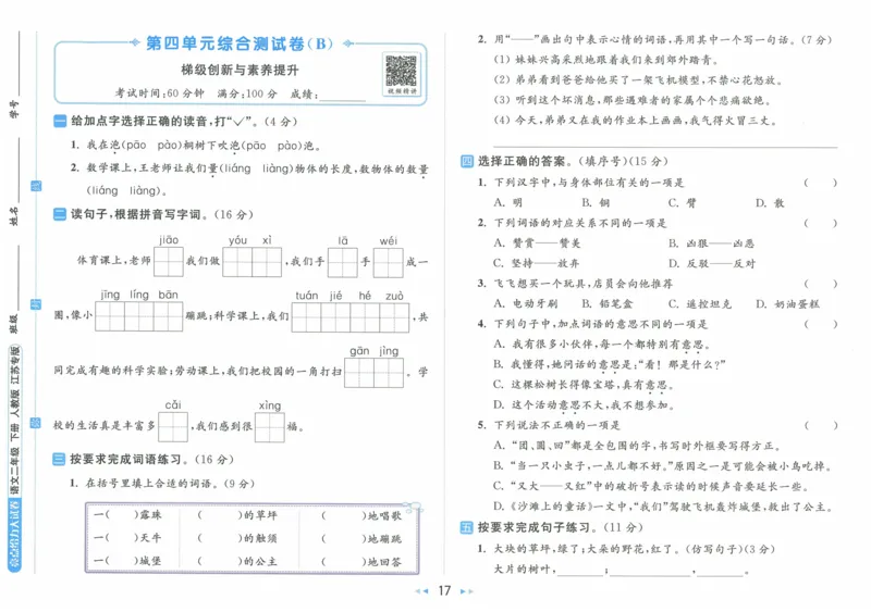 2025春《亮点给力大试卷》RJ语文2下（含答案）_二年级上下册资料_53黄冈多个品牌系列资料_语文