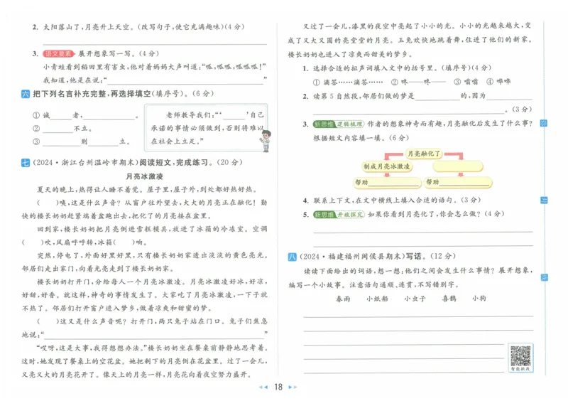 2025春《亮点给力大试卷》RJ语文2下（含答案）_二年级上下册资料_53黄冈多个品牌系列资料_语文