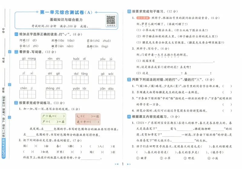 2025春《亮点给力大试卷》RJ语文2下（含答案）_二年级上下册资料_53黄冈多个品牌系列资料_语文