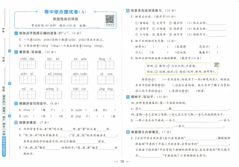 2025春《亮点给力大试卷》RJ语文2下（含答案）_二年级上下册资料_53黄冈多个品牌系列资料_语文