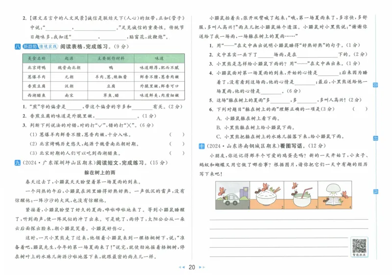 2025春《亮点给力大试卷》RJ语文2下（含答案）_二年级上下册资料_53黄冈多个品牌系列资料_语文