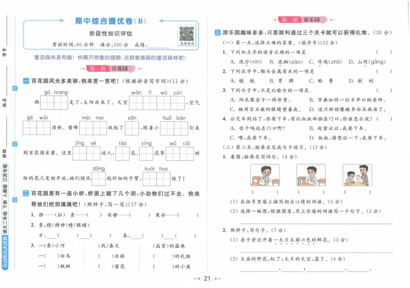 2025春《亮点给力大试卷》RJ语文2下（含答案）_二年级上下册资料_53黄冈多个品牌系列资料_语文