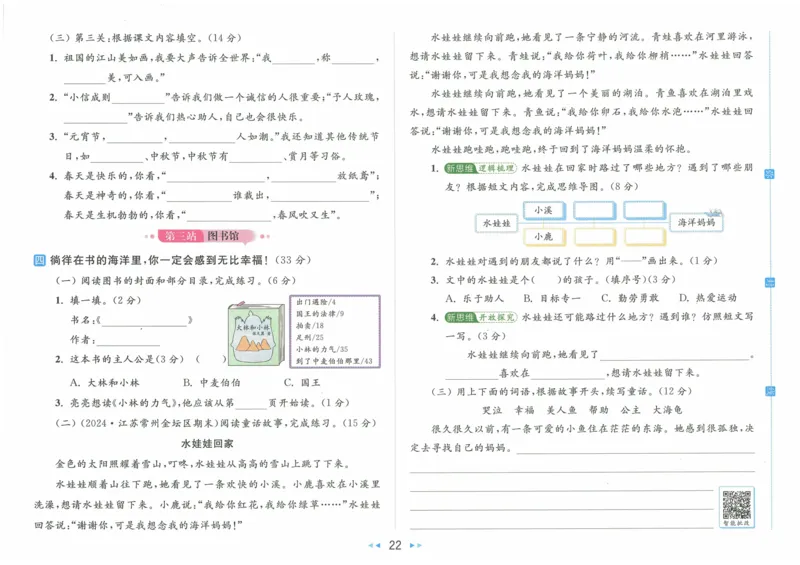 2025春《亮点给力大试卷》RJ语文2下（含答案）_二年级上下册资料_53黄冈多个品牌系列资料_语文