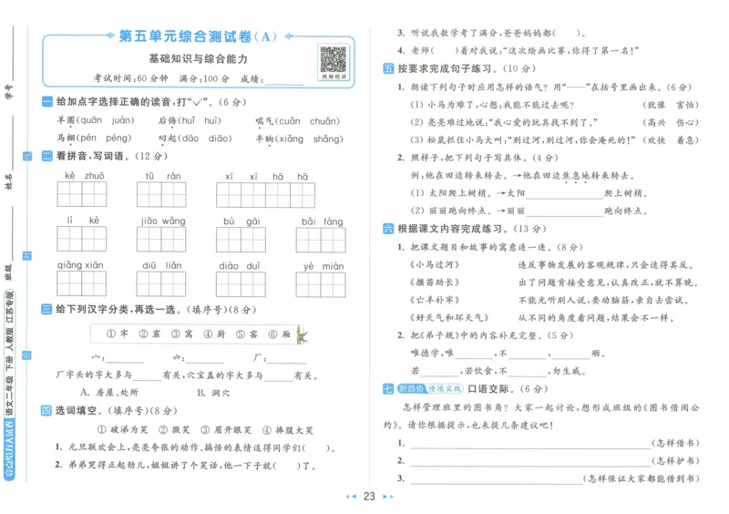2025春《亮点给力大试卷》RJ语文2下（含答案）_二年级上下册资料_53黄冈多个品牌系列资料_语文