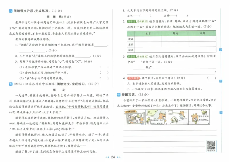 2025春《亮点给力大试卷》RJ语文2下（含答案）_二年级上下册资料_53黄冈多个品牌系列资料_语文