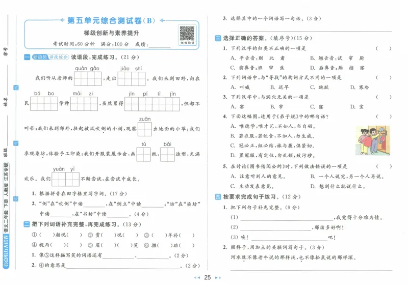 2025春《亮点给力大试卷》RJ语文2下（含答案）_二年级上下册资料_53黄冈多个品牌系列资料_语文