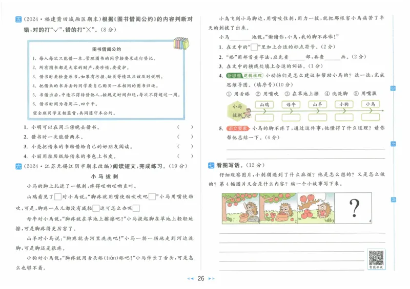 2025春《亮点给力大试卷》RJ语文2下（含答案）_二年级上下册资料_53黄冈多个品牌系列资料_语文