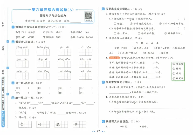 2025春《亮点给力大试卷》RJ语文2下（含答案）_二年级上下册资料_53黄冈多个品牌系列资料_语文
