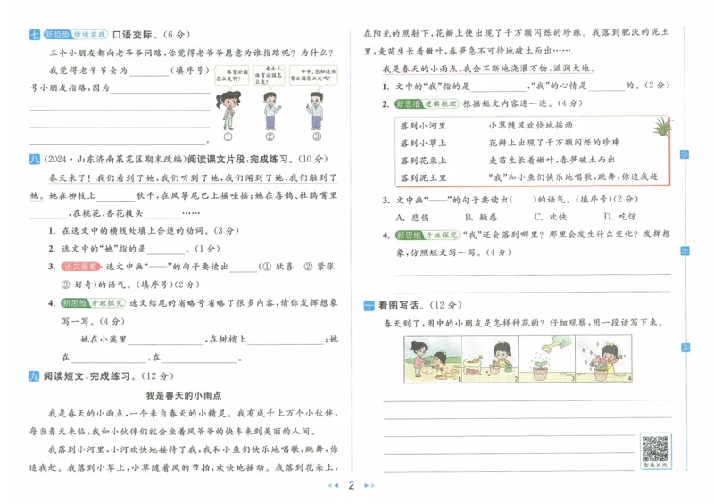2025春《亮点给力大试卷》RJ语文2下（含答案）_二年级上下册资料_53黄冈多个品牌系列资料_语文