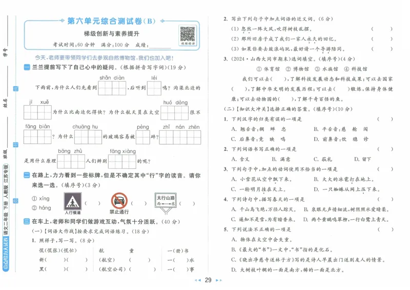 2025春《亮点给力大试卷》RJ语文2下（含答案）_二年级上下册资料_53黄冈多个品牌系列资料_语文