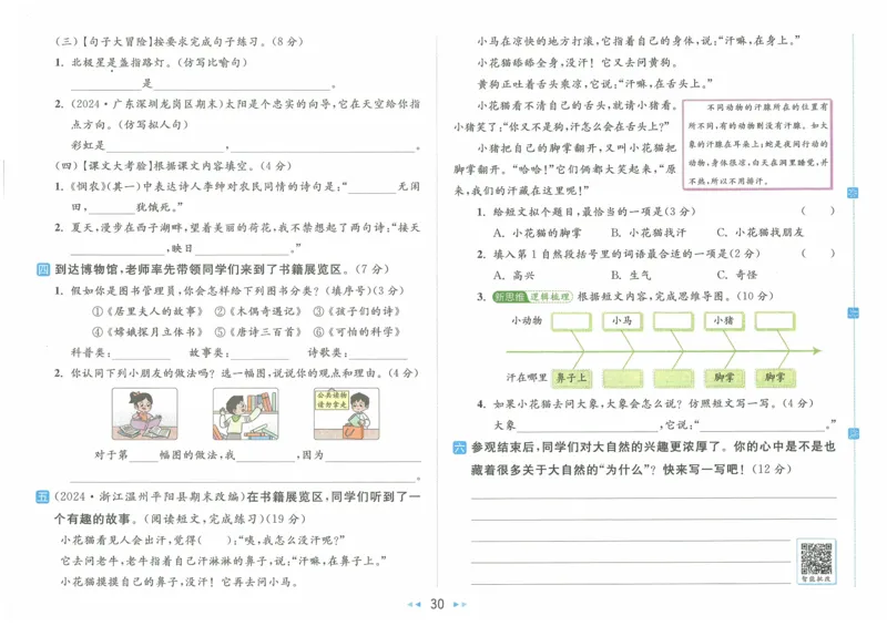 2025春《亮点给力大试卷》RJ语文2下（含答案）_二年级上下册资料_53黄冈多个品牌系列资料_语文