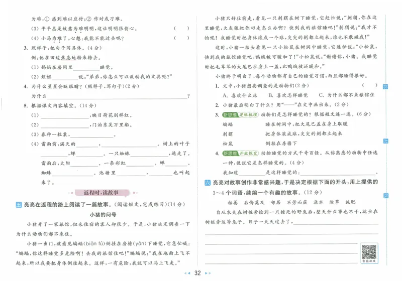 2025春《亮点给力大试卷》RJ语文2下（含答案）_二年级上下册资料_53黄冈多个品牌系列资料_语文