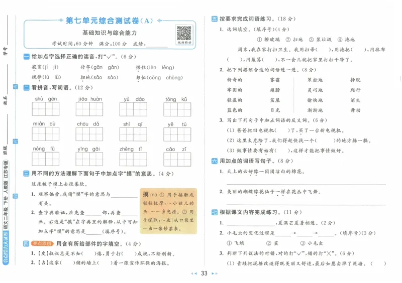 2025春《亮点给力大试卷》RJ语文2下（含答案）_二年级上下册资料_53黄冈多个品牌系列资料_语文