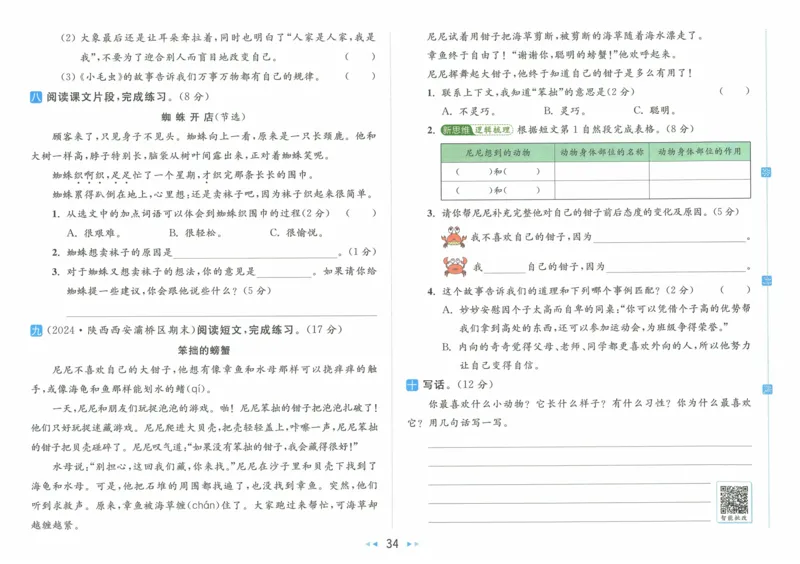 2025春《亮点给力大试卷》RJ语文2下（含答案）_二年级上下册资料_53黄冈多个品牌系列资料_语文