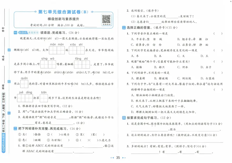 2025春《亮点给力大试卷》RJ语文2下（含答案）_二年级上下册资料_53黄冈多个品牌系列资料_语文