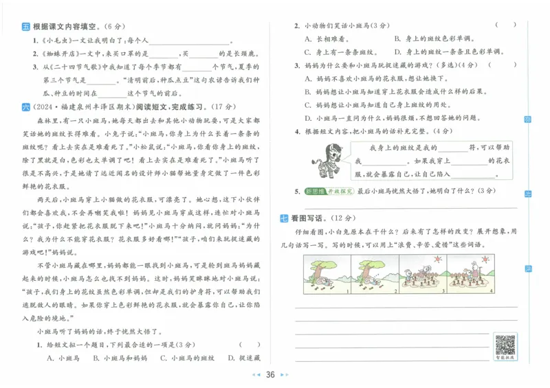 2025春《亮点给力大试卷》RJ语文2下（含答案）_二年级上下册资料_53黄冈多个品牌系列资料_语文