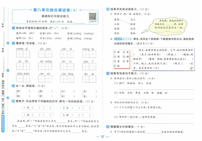 2025春《亮点给力大试卷》RJ语文2下（含答案）_二年级上下册资料_53黄冈多个品牌系列资料_语文