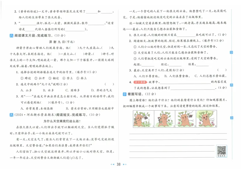 2025春《亮点给力大试卷》RJ语文2下（含答案）_二年级上下册资料_53黄冈多个品牌系列资料_语文
