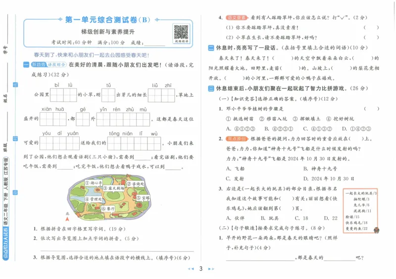 2025春《亮点给力大试卷》RJ语文2下（含答案）_二年级上下册资料_53黄冈多个品牌系列资料_语文