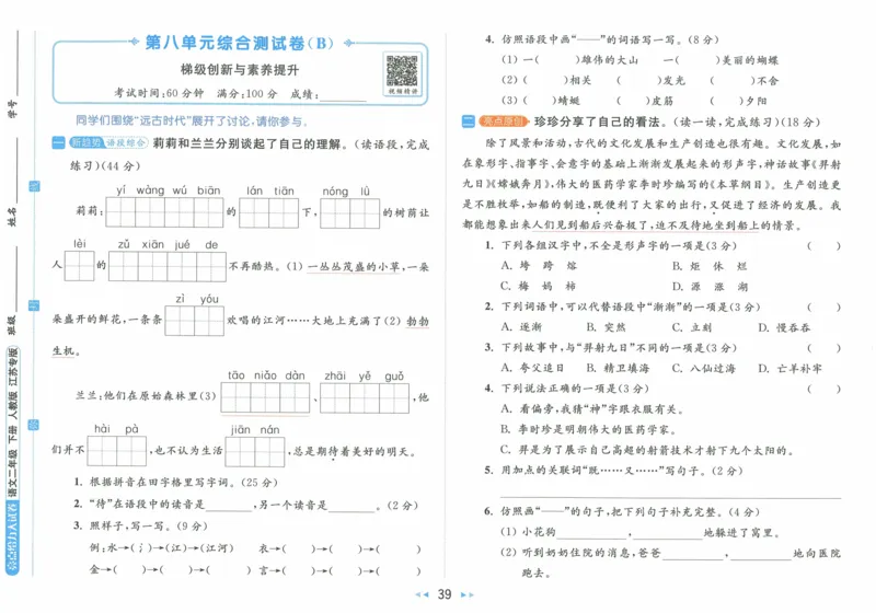 2025春《亮点给力大试卷》RJ语文2下（含答案）_二年级上下册资料_53黄冈多个品牌系列资料_语文