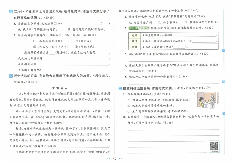 2025春《亮点给力大试卷》RJ语文2下（含答案）_二年级上下册资料_53黄冈多个品牌系列资料_语文