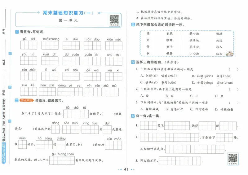 2025春《亮点给力大试卷》RJ语文2下（含答案）_二年级上下册资料_53黄冈多个品牌系列资料_语文