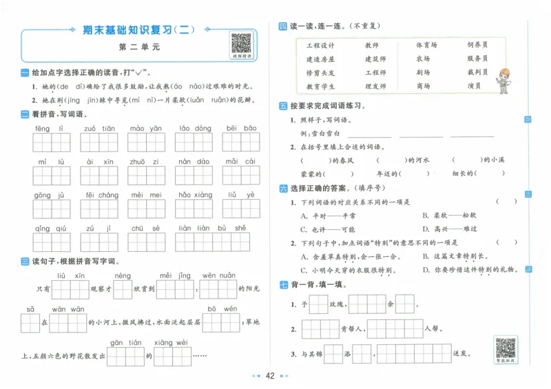 2025春《亮点给力大试卷》RJ语文2下（含答案）_二年级上下册资料_53黄冈多个品牌系列资料_语文