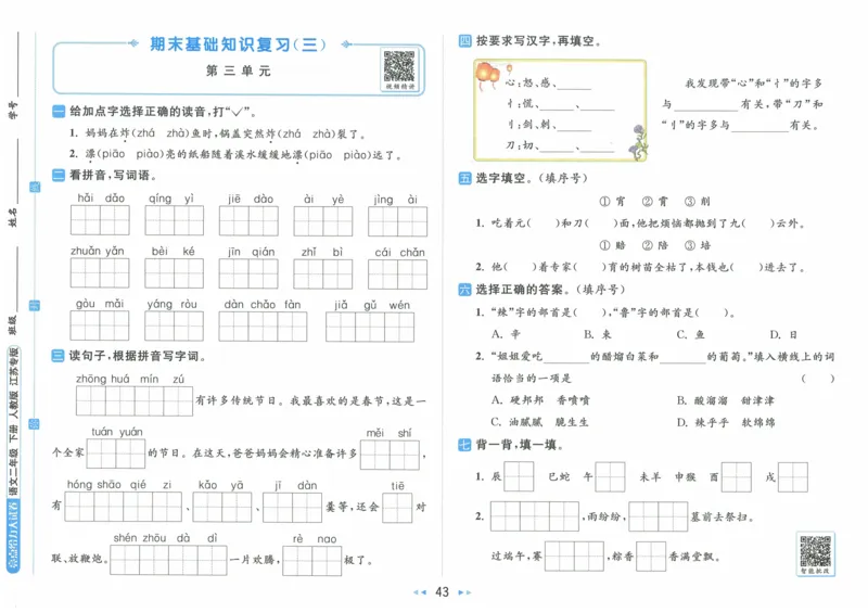 2025春《亮点给力大试卷》RJ语文2下（含答案）_二年级上下册资料_53黄冈多个品牌系列资料_语文