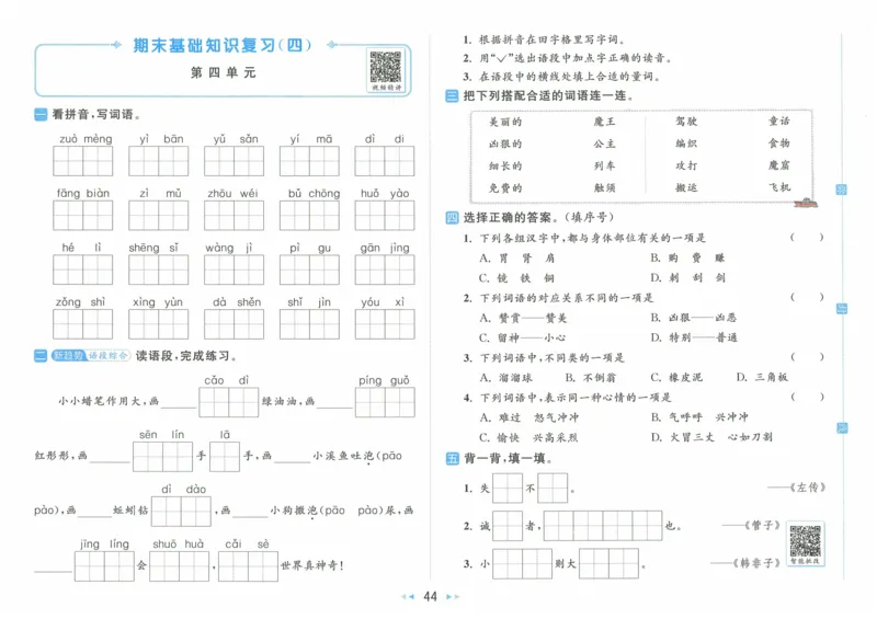 2025春《亮点给力大试卷》RJ语文2下（含答案）_二年级上下册资料_53黄冈多个品牌系列资料_语文