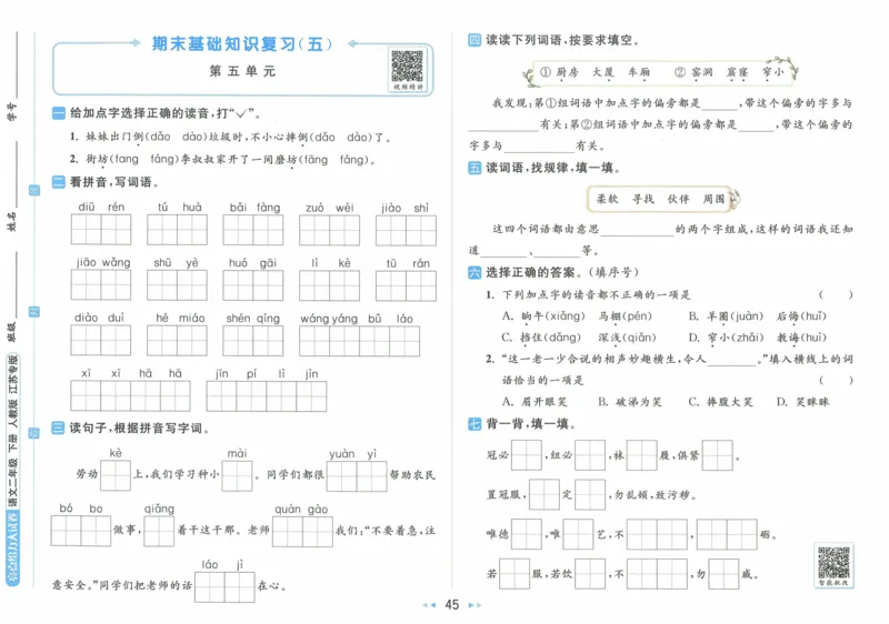 2025春《亮点给力大试卷》RJ语文2下（含答案）_二年级上下册资料_53黄冈多个品牌系列资料_语文