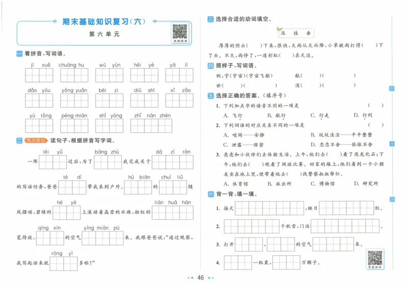 2025春《亮点给力大试卷》RJ语文2下（含答案）_二年级上下册资料_53黄冈多个品牌系列资料_语文