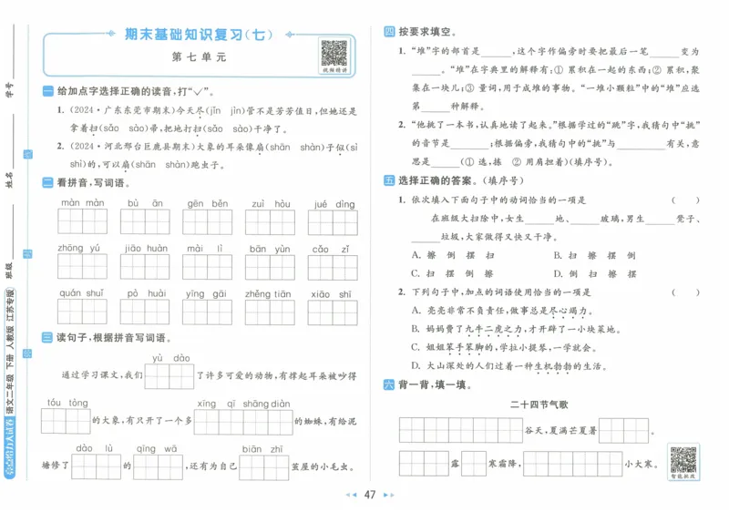 2025春《亮点给力大试卷》RJ语文2下（含答案）_二年级上下册资料_53黄冈多个品牌系列资料_语文