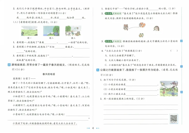 2025春《亮点给力大试卷》RJ语文2下（含答案）_二年级上下册资料_53黄冈多个品牌系列资料_语文